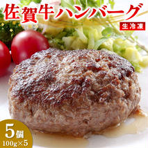 レンジで簡単調理！佐賀牛ハンバーグ(生冷凍)【佐賀牛100% 便利 ストック お弁当 レンチン ご馳走 贅沢 おもてなし お手軽】(H106201）