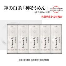 神の白糸「神そうめん」10袋入【神埼そうめん 素麺 SDGs 佐賀県産 夏 ギフト お中元 贈り物 乾麺 保存食 井上製麺】(H057134)