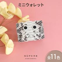 【 パイソンモンスターミニウォレット / 全11色 】 思わず誰かに見せたくなるミニマムで大人カワイイコンパクト三つ折り財布 収容力 BOX型 カードケース カードたくさん　チャコール