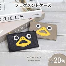 【ダックフラグメントケース/全20色】思わず誰かに見せたくなる/身軽に時短決済♪最薄 最軽量のスマート財布 ミニ フラグメントケース カードケース コンパクト 名刺入れ くちばし プレゼント　パステルブルー