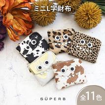 【 毛付きモンスターmini / 全11色 】 イタリアンレザーの高級感のある薄くて軽い / 思わず誰かに見せたくなるモンスターミニL字財布財布 キャッシュレス 小さい財布 二つ折り 日本製　白黒ホルスタイン