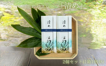 白龍のバスハーブ 「清め」2箱セット/ 一如庵 垣通し 熊笹 月桂樹 肉桂 真菰 松 蓬 天日塩 塩 浄化 限定 ギフト 贈り物 龍伝説 入浴剤 送料無料 奈良県 宇陀市 ふるさと納税