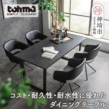 【東馬家具】ツキミ 160DT BK【ダイニングテーブル デスク キッチンテーブル オフィスデスク シンプル 国産 耐久性 耐水性 ふるさと納税】(H060590)