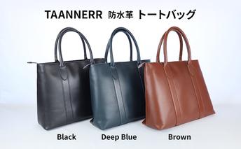 防水革 トートバッグ ブラック ディープブルー ブラウン レザー メンズ レディース ユニセックス バッグ レザーバッグ 本革 日本製 職人手づくり ブランドバッグ 姫路市 兵庫県 ブラウン
