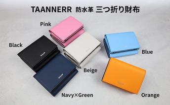 防水革 三つ折り財布 ブラック ベージュ ブルー ピンク オレンジ ネイビーグリーン レザー ユニセックス 財布 ウォレット 本革 日本製 職人手づくり 姫路市 兵庫県 ネイビー×グリーン