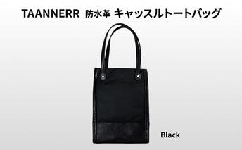 キャッスルトートバッグ ブラック レザー メンズ レディース ユニセックス ケアクリーム付き バッグ レザーバッグ 革小物 本革 日本製 職人手づくり ブランドバッグ 姫路市 兵庫県