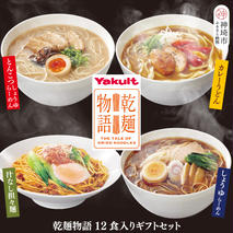 乾麺物語12食入ギフトセット 【麺類 ラーメン 汁なし担々麺 カレーうどん ギフトセット】(H023103)