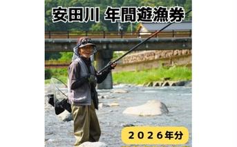 安田川 年間遊漁券（2026年） 高知県 馬路村 釣り 鮎