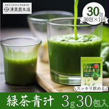 宇治田原産"抹茶"使用　『緑茶青汁 』　3g×30包〈青汁 抹茶 緑茶 健康 栄養 ドリンク〉