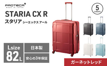 PROTeCA STARIA CXR 61 TR NO.02353 ≪10（ガーネットレッド）≫ ファッション カバン 軽量 丈夫 収納力 キャスター ストッパー 静音性 高機能 スーツケース キャリーケース キャリー かばん バッグ