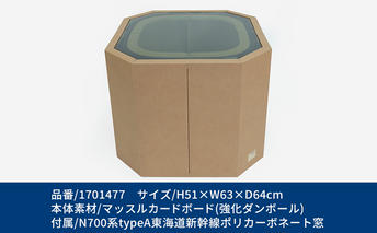 N700系 typeA 東海道新幹線窓 ｍCB テーブル -N_No.1701477 雑貨 インテリア 日本製スツール 強化ダンボール採用 寝室 リビング 書斎 エコ アップサイクル 再利用 リサイクル 電車 鉄道  北海道