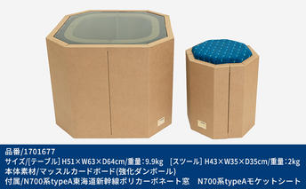 【2点セット】 N700系 typeA 東海道新幹線窓 ｍCB テーブル -N＆ モケットスツール -N 雑貨 インテリア 日本製スツール 強化ダンボール採用 寝室 リビング 書斎 エコ アップサイクル 再利用
