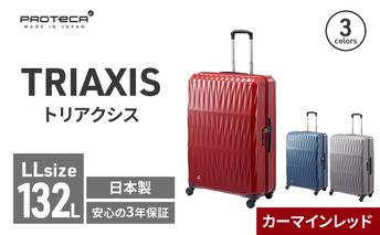 PROTeCA TRIAXIS NO.02385 10(カーマインレッド)エースラゲージ スーツケース プロテカ トリアクシス キャリー キャリーケース かばん バッグ 国産 日本製 抗ウイルス仕様 北海道 赤平市
