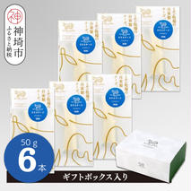 さけるチーズ 50g×6本 ナチュラルチーズ【ギフトボックス入り 無添加 ミルン牧場 お中元 お歳暮 プレゼント 誕生日 敬老の日 母の日 父の日】(H102144)