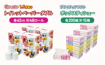 長持ち 1.5倍巻き 花いっぱい トイレットペーパー ダブル 45ｍ 48ロール & ブライティア ソフト ボックスティッシュ 200組 400枚 15箱  全18種 花柄 プリント 香り付き 日本製 まとめ買い 防災 常備品 消耗品 備蓄 北海道 