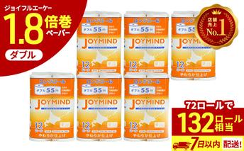 ＼ 9月 限定 寄附額 ／ 最短7日以内発送 ジョイマインド トイレット ペーパー ロング ロール ダブル 計72ロール (12ロール×6個パック) 長さ55m 2枚重ね 再生紙 日本製 まとめ買い 防災 常備品 消耗品 備蓄