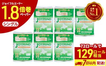 ＼ 9月 限定 寄附額 ／ 最短7日以内発送 ジョイマインド トイレット ペーパー ロング ロール シングル 計72ロール (12ロール×6個パック) 長さ110m 再生紙 日本製 まとめ買い 防災 常備品 エコ 消耗品 備蓄