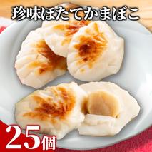 44-26 貝柱が1粒まるごと！珍味ほたてかまぼこ(5個入)5箱セット