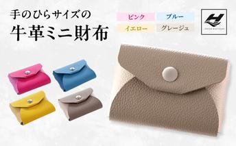 手のひらサイズの牛革ミニ財布 グレージュ
