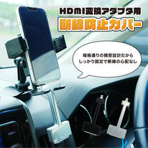 HDMI変換アダプタ用 脱線防止カバー 長辺／短辺（メッキ加工処理・シルバー・黒より選択） カバー アダプタ ケーブル Apple純正 断線防止 短辺／黒