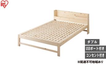 ベッド 総ヒノキすのこベッド HSBM-D ナチュラル すのこ ダブル すのこベッド 宮付き ひのき 檜 ベッドフレーム 収納 ヘッドボード ヘッドボード付き コンセント付き USBポート パイン材 高さ調節 高さ調整 調節 調整 通気性 アイリスオーヤマ