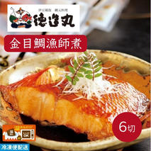 （冷凍）徳造丸 金目鯛漁師煮 6切セット 金目鯛煮付け 温めるだけ 1353 ／金目 鯛 漁師煮 海鮮 静岡県 東伊豆町