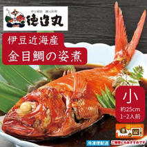 （冷凍）徳造丸 金目鯛姿煮 小 伊豆近海産 体長約25cm 1～2人前 真空 1359 ／金目 鯛 姿煮 海鮮 静岡県 東伊豆町