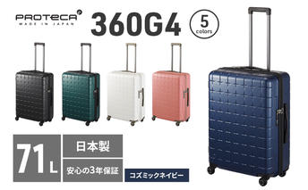 PROTeCA 360G4 02423(03コズミックネイビー) 71L  プロテカ  スーツケース 日本製 360度ファスナー開閉 5-7日の旅行におすすめ