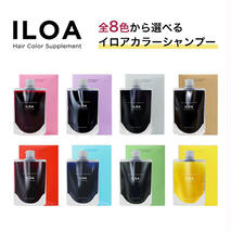 カラーシャンプー ILOA イロア ヘアカラー サプリメント 185ml 選べる色 カラーケア アッシュ ピンク パープル シルバー ベージュ レッド ブラウン オレンジ ブルー カラーキープ 退色 ムラシャン 赤 青 紫 推しカラー全8色 イエロー