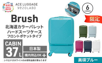 ★期間限定★Brush 北海道 カラーパレット スーツケース ポケット 37L CABIN_No.5801077 美瑛ブルー キャリーケース 旅 キャリー かばん バッグ 国産 日本製 北海道 赤平市