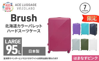 ★期間限定★Brush 北海道カラーパレットハードスーツケース 95L LARGE_5801477 はまなすピンク キャリーケース 旅 キャリー かばん バッグ 国産 日本製 北海道 赤平市