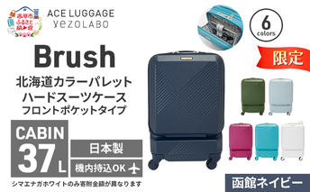 ★期間限定★Brush 北海道 カラーパレット スーツケース ポケット 37L CABIN_No.5801077 函館ネイビー キャリーケース 旅 キャリー かばん バッグ 国産 日本製 北海道 赤平市
