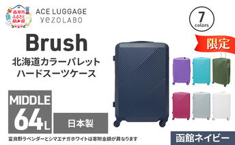 ★期間限定★Brush 北海道 カラーパレットハード スーツケース 64L MIDDLE_No.5801377 函館ネイビー キャリーケース 旅 キャリー かばん バッグ 国産 日本製 北海道 赤平市