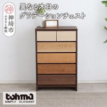 【東馬家具】カンザス 60チェスト BR【木目 天然素材 6段 グラデーション 収納力 上質 棚 完成品】(H060634)