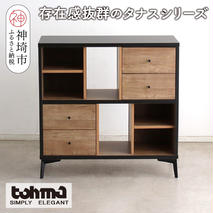【東馬家具】タナス 90 ローシェルフ【ブックシェルフ 本棚 小物収納 オープンシェルフ オシャレ 魅せる収納 完成品 脚のみ取付】(H060636)