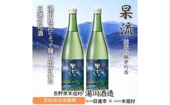 杲流 純米吟醸 夢吟香 720ml  2本セット お酒 日本酒 純米吟醸酒 