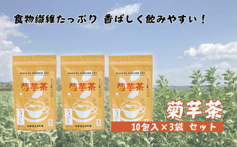 菊芋茶　3袋入り