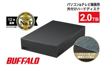 BUFFALO 外付けハードディスク 2TB HDD 家電 電化製品 テレビ パソコン 録画 録画用 テレビ録画 PC周辺機器 パソコン周辺機器 バッファロー 愛知 愛知県 日進市