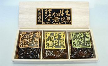 【2026年1月より順次出荷予定勤成丸の牡蠣の佃煮（生姜、ゆず、山椒） 魚介類 カキ 加工食品 