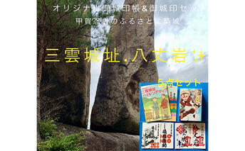 御城印帳（猿飛佐助アニメ版）＆御城印4枚セット 雑貨 日用品 文房具 お城巡り 